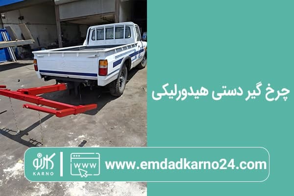 چرخ گیر دستی چیست؟